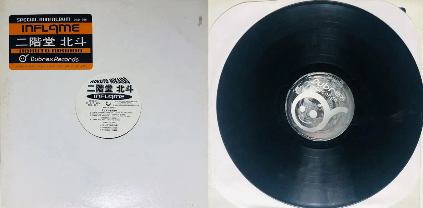 二階堂北斗 – Inflame